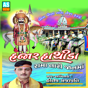 Parane Parane Ranuja No Rai