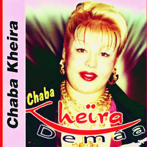 Tghidni omri mnine tabjbadni