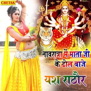 Navaratra Me Mata Ji Ke Dhol Baje
