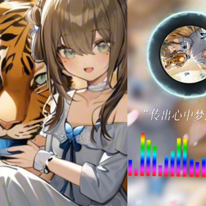 【ai满穗】穿越曙光