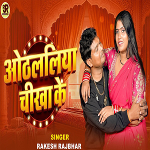 Othalaliya Chikha Ke