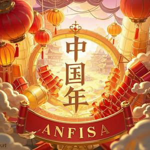 春节国潮推广曲 - 大气磅礴 - 国泰安康