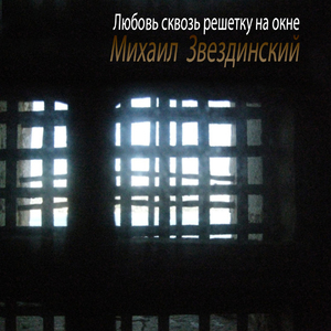 Пока судьбе не отомщу