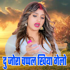 Du Jora Chappal Khila Gelo