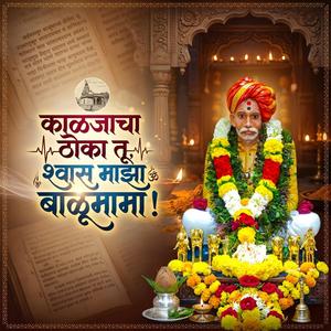 Kaljacha thoka shvas maza balumama