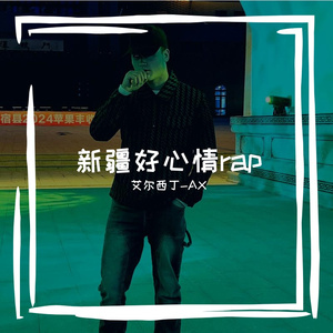 最劳道说唱
