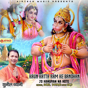Kaun Katta Ram Ke Bandhan Jo Hanuman Na Hote