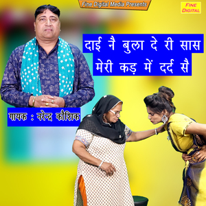 Dai Ne Bula De Ri Saas Meri Kad Mein Dard Se