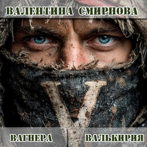 Вагнера