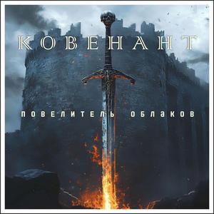 Повелитель облаков