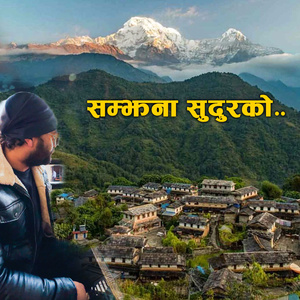 सम्झना सुदुरको..