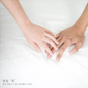 좋은 말동무 (feat.신의미)