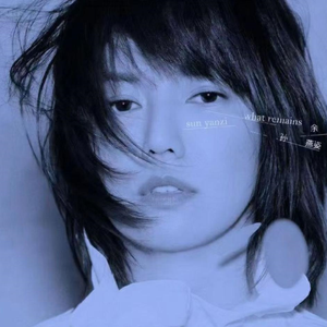 安和桥-AI孙燕姿