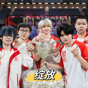 绽放（2025年kpl王者荣耀职业联赛夏季赛主题曲）