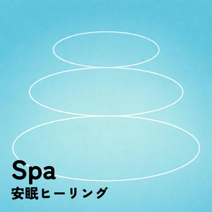 優しいギターでストレス解消 今すぐ眠れる睡眠音楽 1/fゆらぎで睡眠導入