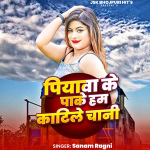 Piywa Ke Pake Ham Katile Chani