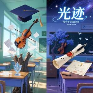 光迹 (吉他版)