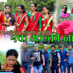 Ek Jhalko Naheri
