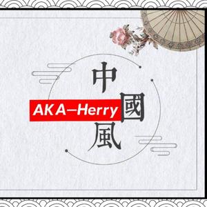 Young·國风(Prod.BirdS/Roccky)