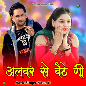 अलवर से बैठे गी