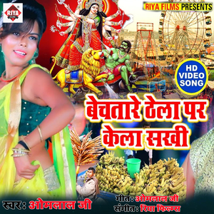 Bech taare thela pr kela sakhi