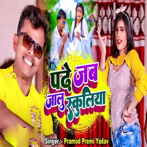 Padhe Jab Jalu Schooliya