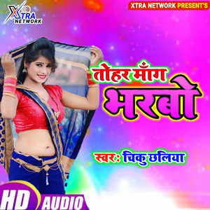 Tohar mangal bharbo (Maithili)