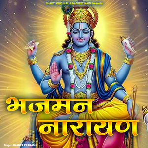 Bhajman Narayan