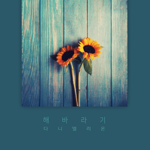 온기 Warmth (온기)