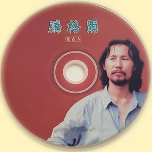 蒙古人（蒙语）