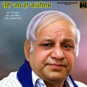 Teri Jai Ho Kanshiram
