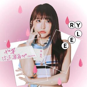 如果你还爱着她