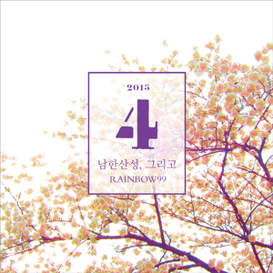 남한산성, 꿩털