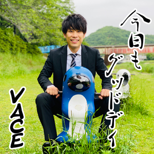 今日もグッドデイ