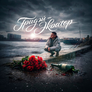 Что ты там