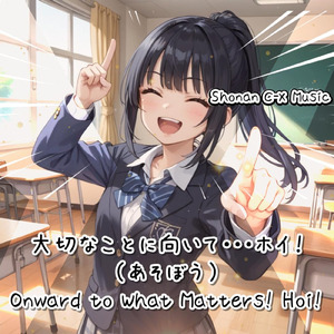 あそばう！大切なことに向いてホイ！