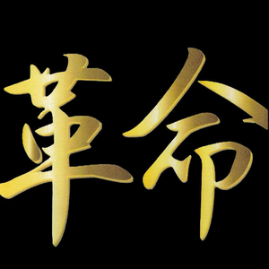 Ruff Forever Destruction