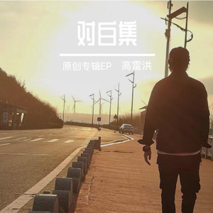 人海最深处（原声demo）