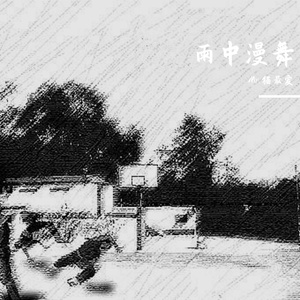 一个人在途上(剧场版_Vocal by NJ抱著泡泡mi)