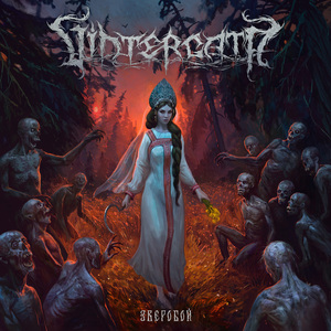 Вольна Волюшка