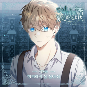 행복하게 잘 살아줘 (Instrumental)