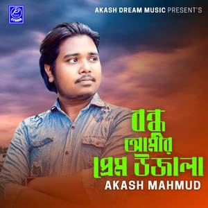 Bondhu Amar Prem Ujala