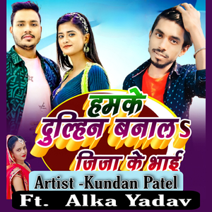 Humko Dulhan Banaal Jija Ke Bhai