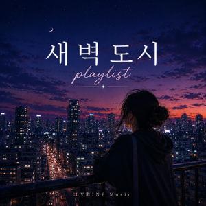 새벽 편의점