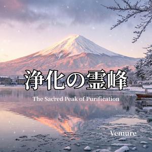 始動 (Commencement)