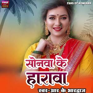 Sonawa Ke Harwa