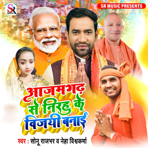 Azamgarh Se Nirahu Ke Vijayi Banayi