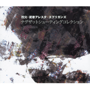 TERA (裏2面) [サマーカーニバル'92 烈火 (FC) ]