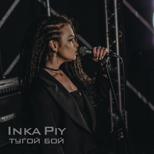 Тугой бой