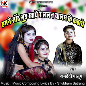 Hamne Sonth Gud Khaye Re Lalan Balam Ke Kahaye